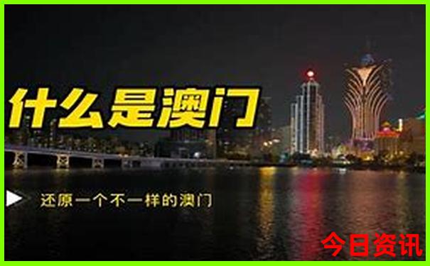 澳利澳18码资料